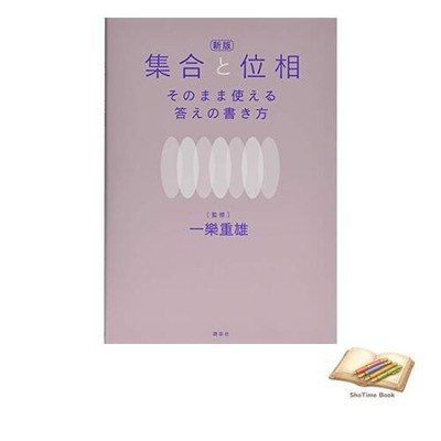 Book New Edition: Set Theory and Topology - Ready-to-Use Answer Used