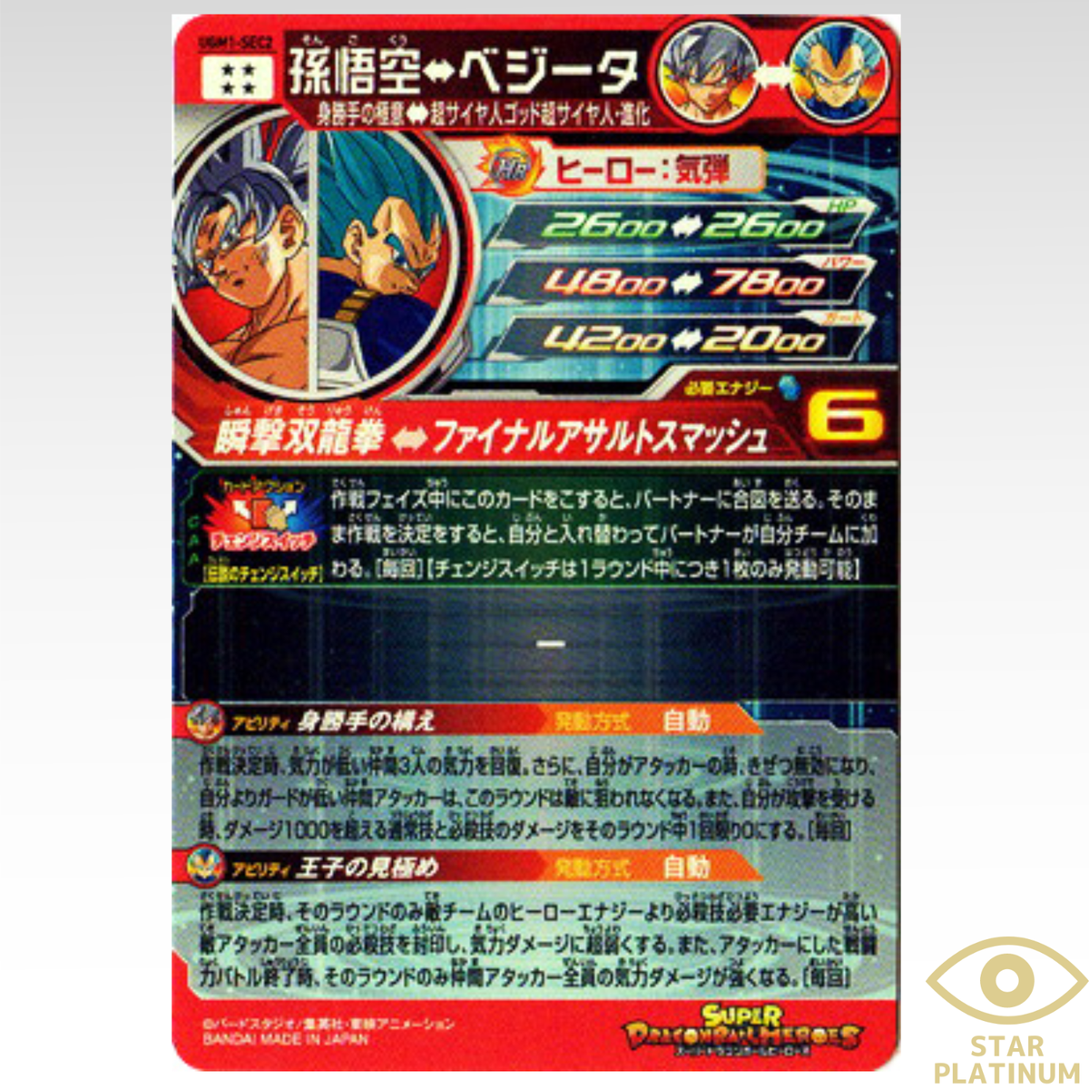 Son Goku: UR UGM1-SEC2 Japanese Super Dragon Ball Heroes Bandai