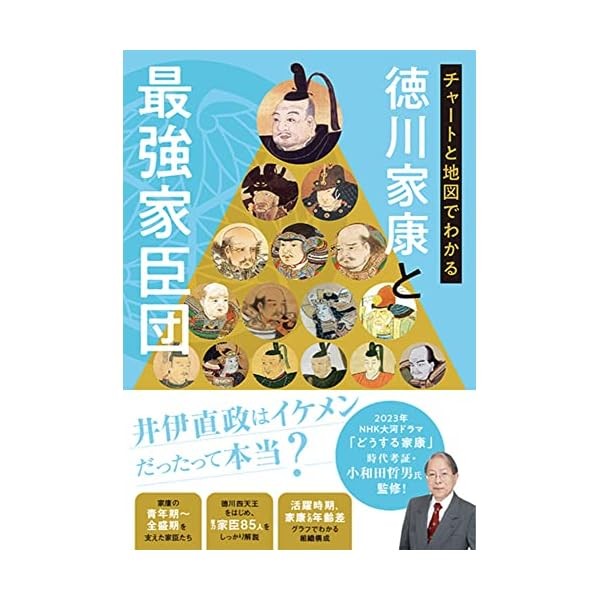 Tokugawa Ieyasu and the Strongest Vassals: The Iron Bond (Book) Japan Histor