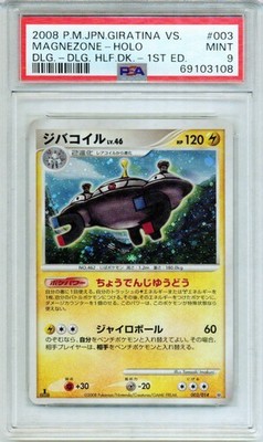 PSA 9 Magnezone Holo 003/014 Half Deck 1st Edition Japanese Pokémon 2008