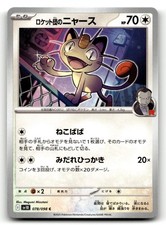 Team Rocket's Meowth 078/098 Common Glory of the Rocket Gang Pokemon Japanese NM