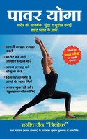 Power Yoga Rajiv Jain Taschenbuch Kartoniert / Broschiert Hindi 2014