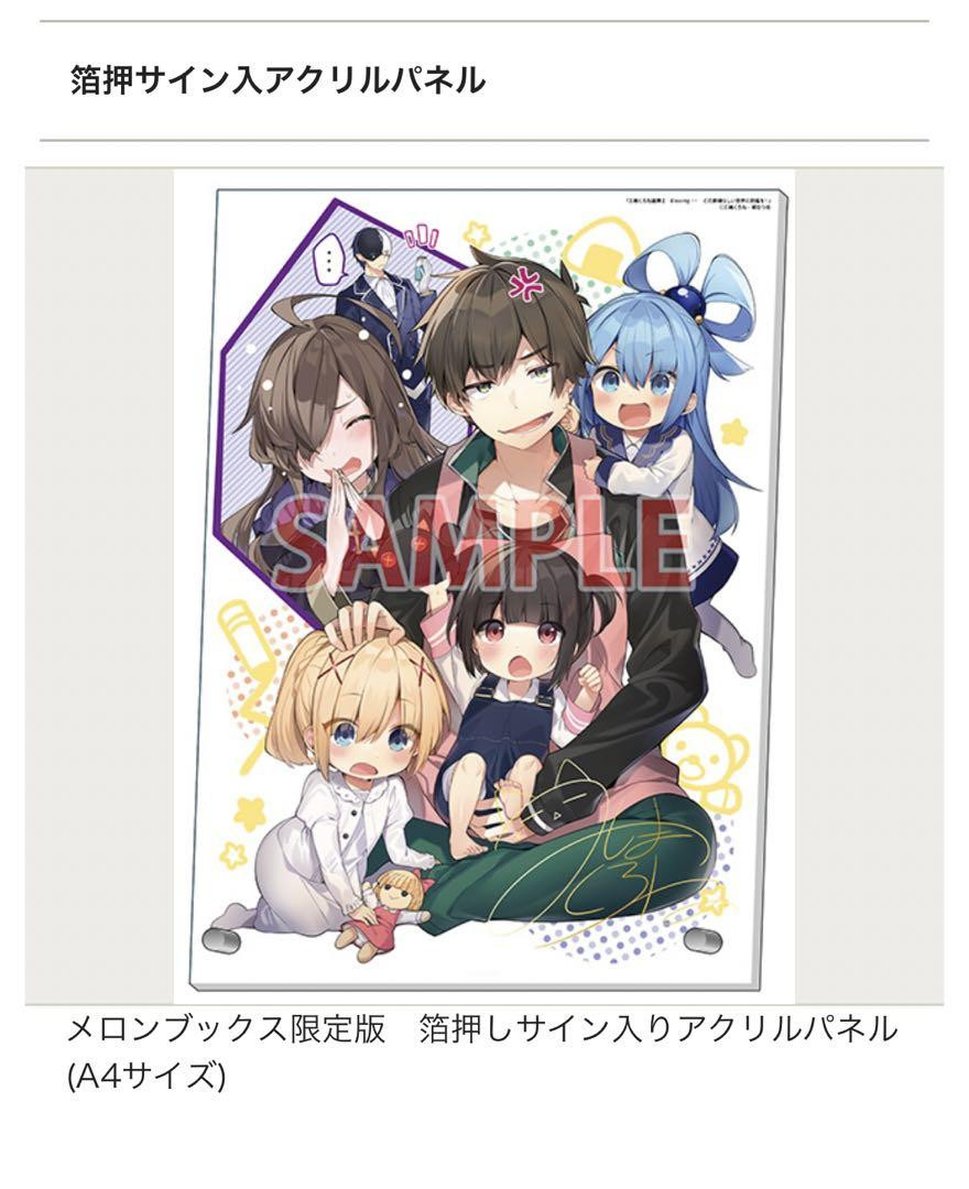 Re:ゼロ ゼロから始める異世界生活 直筆サイン入りアクリル Re:ゼロ