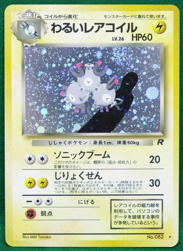Dark Magneton Holo No 0 Vintage Rare Neo Nintendo Pokemon Card Japanese F S Ebay
