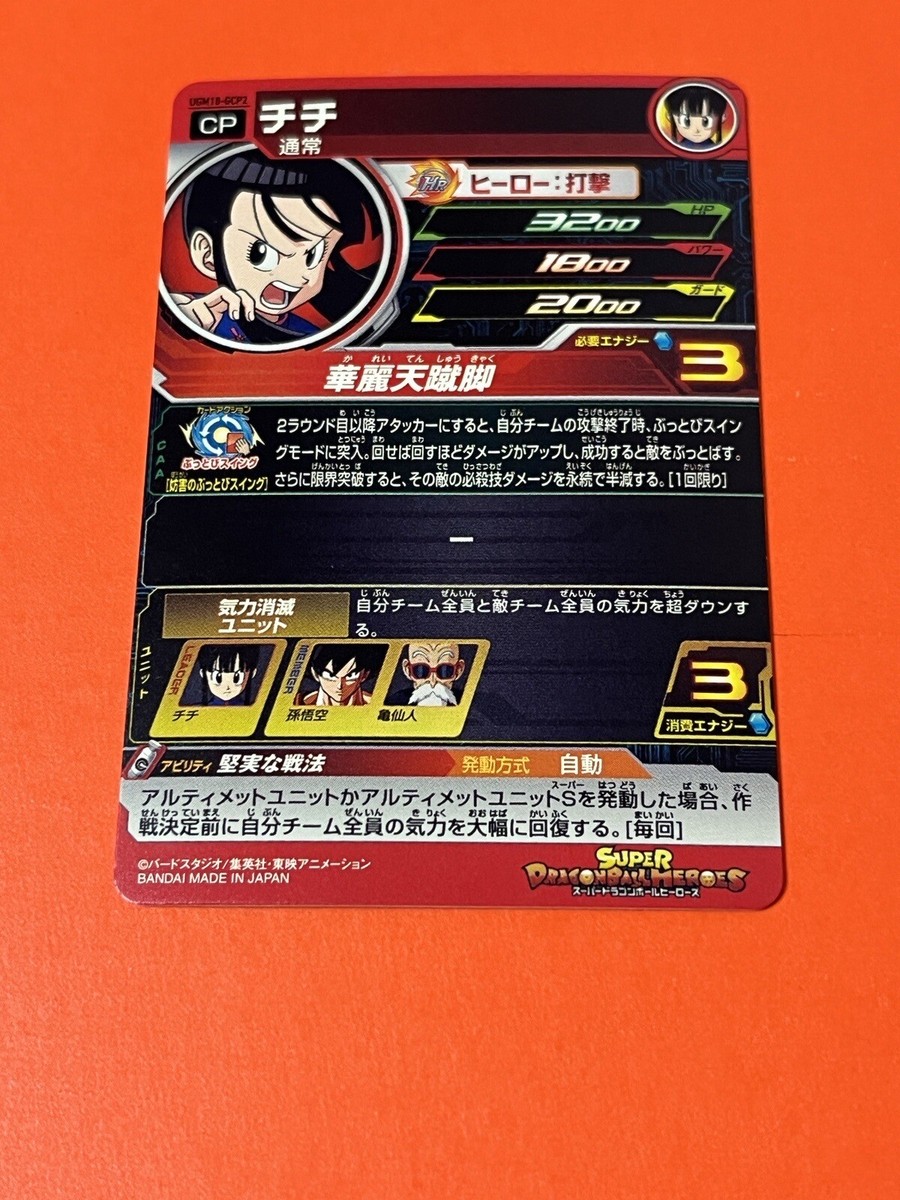 チチ UGM10ーGCP2DA Super Dragon Ball Heroes UGM10-GCP2DA Chichi Proposing to