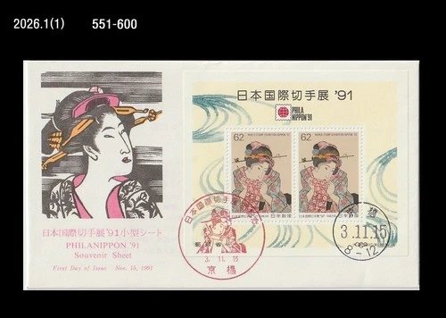 PHILA NIPPON 91,World Stamp Exhibition,Japan 1991 FDC,Cover,Costume,Folkways