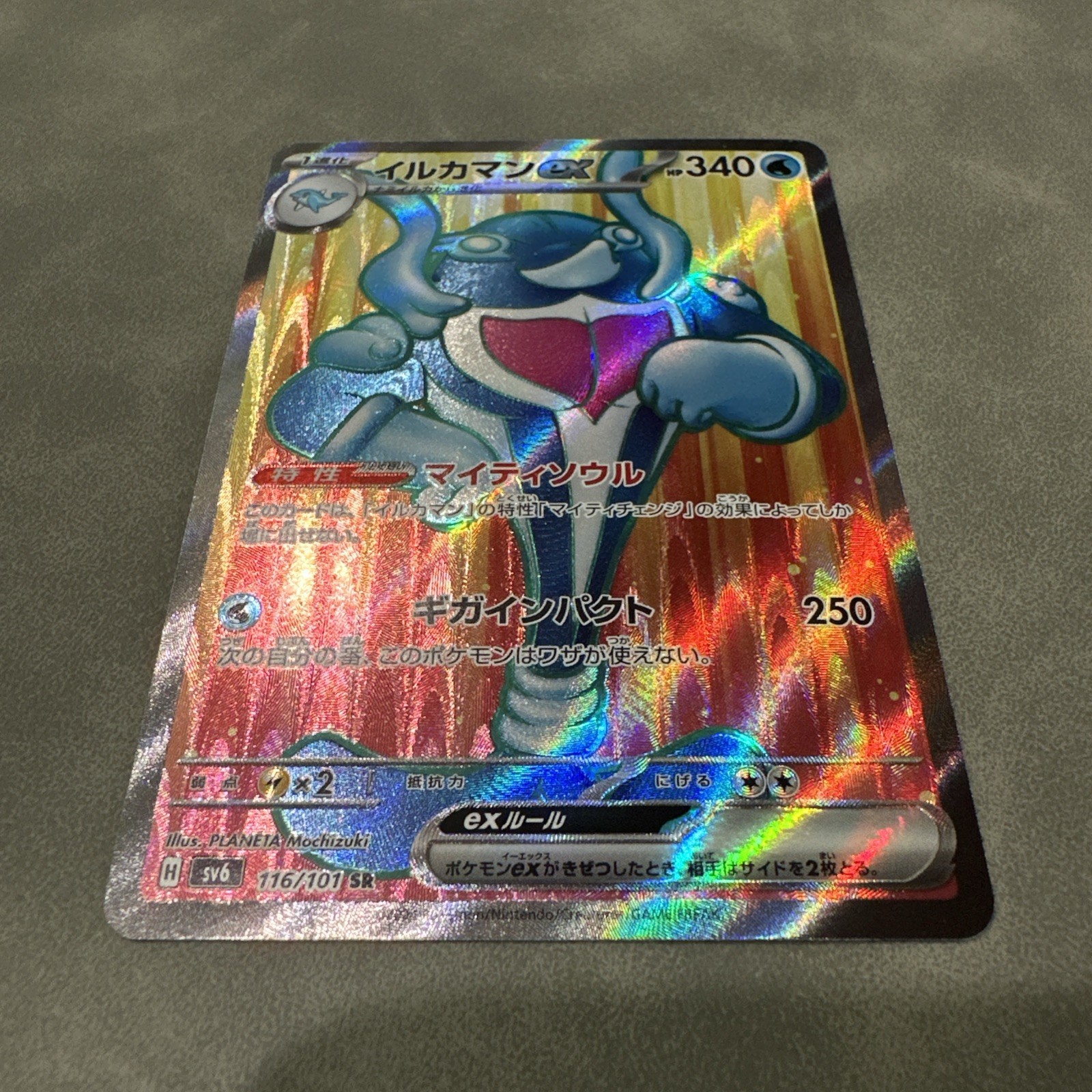 Palafin ex SR 116/101 SV6 Mask of Change Pokemon Card Game Japanese