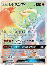 Reshiram GX #8 Prices | Pokemon Japanese Dragon Storm | Pokemon Cards