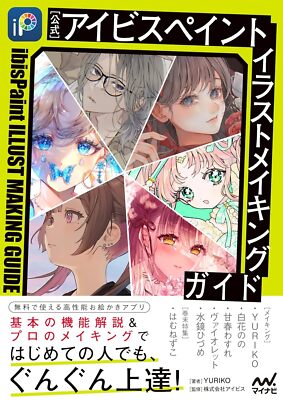 Official Ibis Paint Illustration Making Guide Book How to Draw Illustration JP