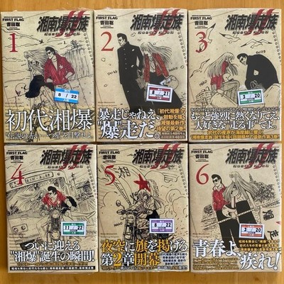Shonan Bakusozoku First Flag complete first edition, with obi