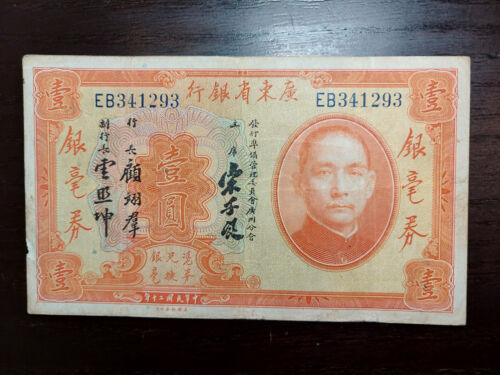 China Kwangtung Provincial Bank 1 Yuan 1931, P-S2421 - Picture 1 of 2