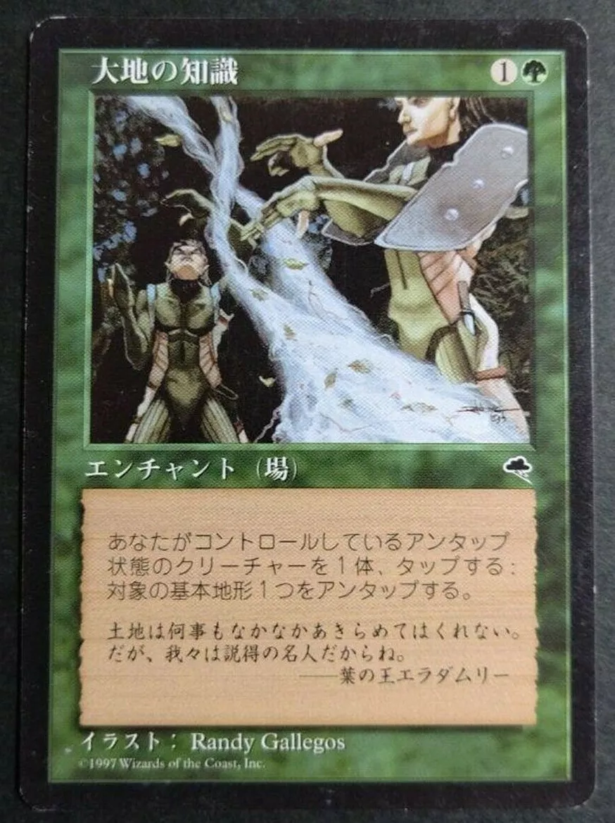 Tempest Magic The Gathering Earthcraft Enchantment Green Japanese