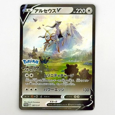 Arceus V 267/S-P Schwert & Schild PROMO - Pokemon Karte Japanisch