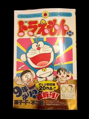 Shrink-wrapped Doraemon Plus Volume 7, First Edition, commemorating the  #QY5LEP