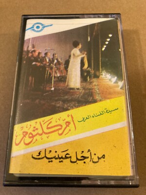 For Your Eyes by Umm Kulthum (Cassette) IMPORT