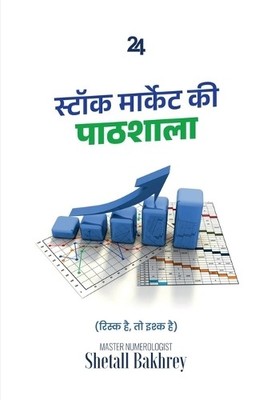 ???? ????? Stock Market KI Pathshala (Paperback) (UK IMPORT)