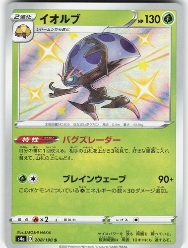 Orbeetle 208/190 Shiny Rare Shiny Star V Pokemon Japanese Holo Lightly Played