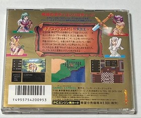 PC Engine Body Conquest 2 Japan Region