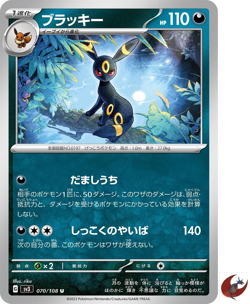 2023 ポケモンカード UMBREON #070/108 s-l1200.webp
