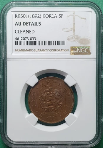 KK501(1892) KOREA 5 FUN 开国 501年 大朝鲜 小字 NGC AU DETAILS CLEANED