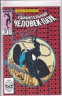 42449: Marvel Comics AMAZING SPIDER-MAN: TURKISH #300 NM Grade