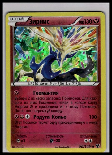 Xerneas 96/146 Cracked Ice Holo | Pokemon 2015 XY Base Set Russian Language