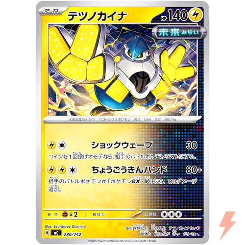 Iron Hands 280/742 MC Start Deck 100 Battle Collection - Pokemon Card Japanese