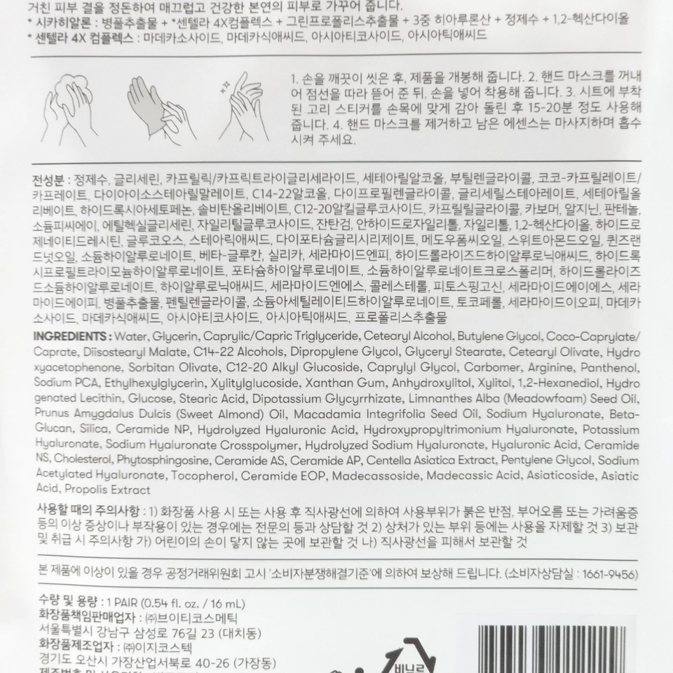 VT Reedle Shot Nourishing Hand Mask 16ml x 5pcs Nourish Hydration K-Beauty - Bild 4 von 4