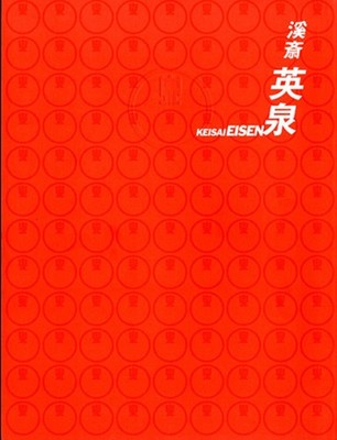 Keisai Eisen Exhibition Catalog Chiba City Museum Art Ukiyo e Reference Book