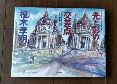 Intersection of Light and Shadow Watercolor Travelogue in Italy Takaki Enoki 200