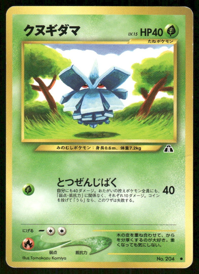 Pokemon Tcg Pineco #204 Pokemon Japanese Crossing the Ruins LP