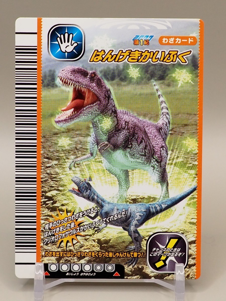 モンスターコレクションTCG 汚染獣オンスロート③ プロモ Cryolophosaurus Dinosaur king Kyoryu King card SEGA 042