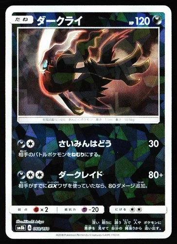 Darkrai 068/150 GX Ultra Shiny Pokemon Japanese Reverse Holo  Near Mint