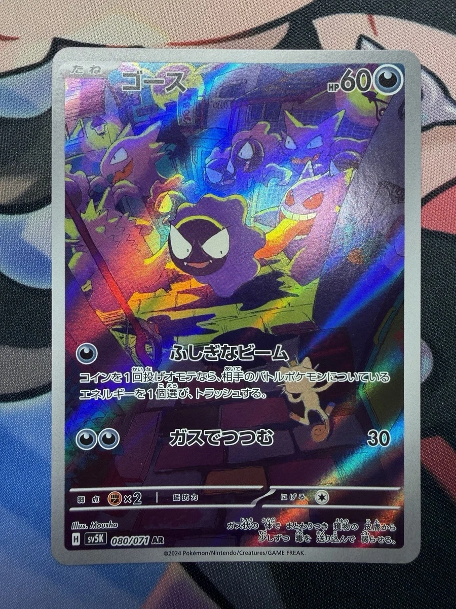 Gastly 080/071 Sv5k: Wild Force for sale | eBay