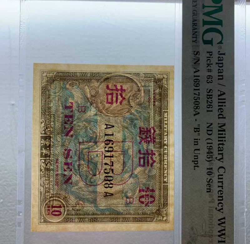 Japan/Allied Military Currency WWII 10 Sen ND (1945) PMG 66 PPQ - ""B"" in Unpt. - Image 3 of 3