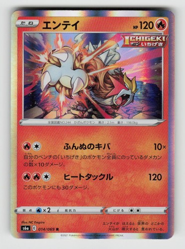 Entei 014/069 Rare Eevee Heroes Pokemon Japanese Holo Near Mint