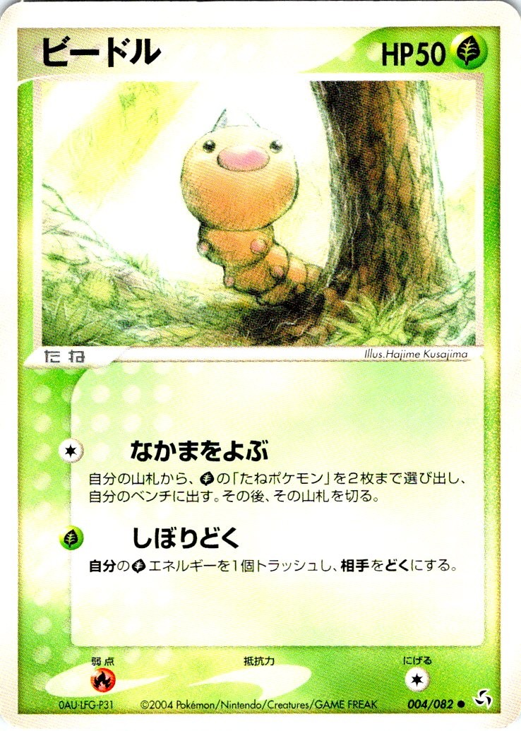 WEEDLE UNLIMITED 004/082 JAPANESE FLIGHT OF LEGENDS EX LP
