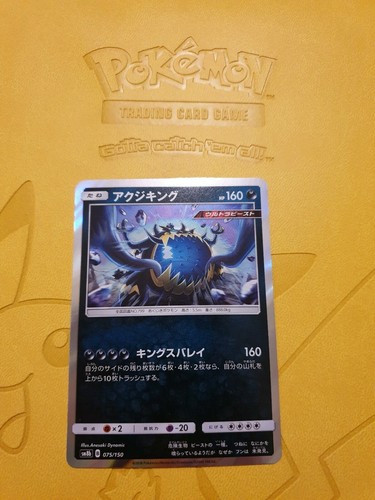 Pokemon - Guzzlord - 75/150 - SM GX Ultra Shiny - Holo Brand New