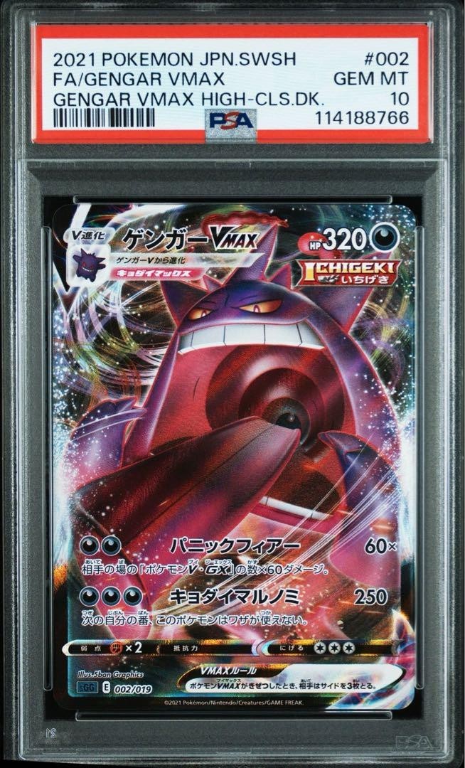 PSA10 Sequential Pair Gengar VMAX RRR Promo 2021 Japanese