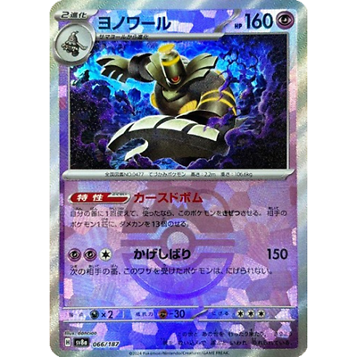 Dusknoir Master Ball 066/187 sv8a Japanese Pokemon Card Terastal