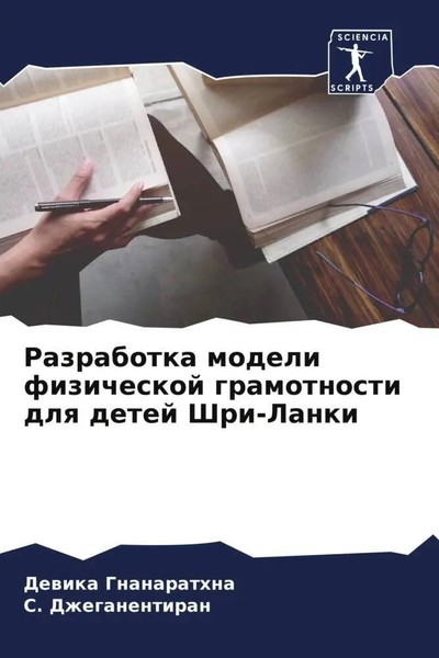 Dewika Gnanarathna (U. A.) | Razrabotka Modeli Fizicheskoj Gramotnosti Dlq...-image
