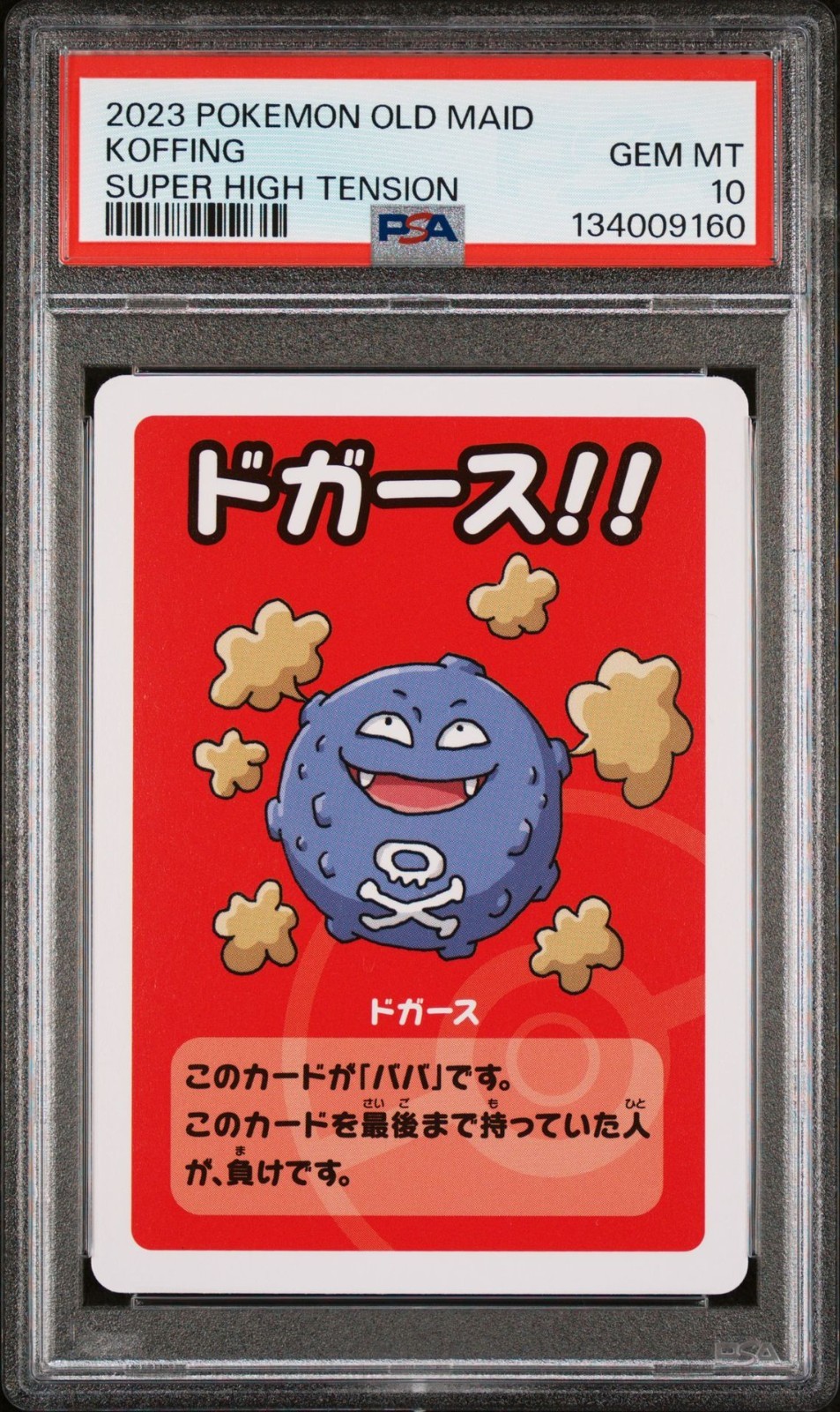 2023 POKEMON OLD MAID SUPER HIGH TENSION KOFFING PSA 10