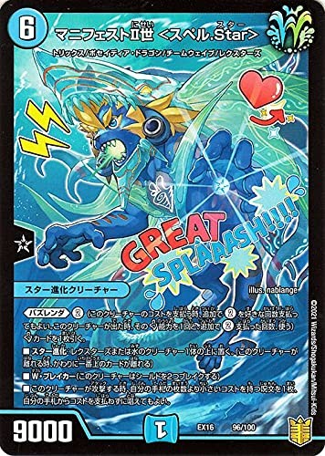 Duel Masters Manifest II (Spell .STAR 20th Anniversary Ultra-Grate Memorial Pac