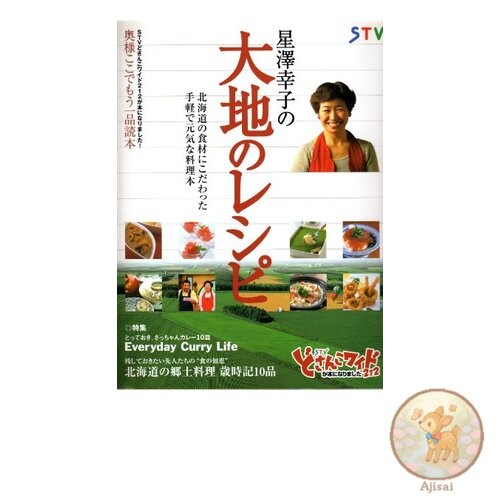 Book Used No Obi Sachiko Hoshizawa's Recipes from the Earth - A Handbook for