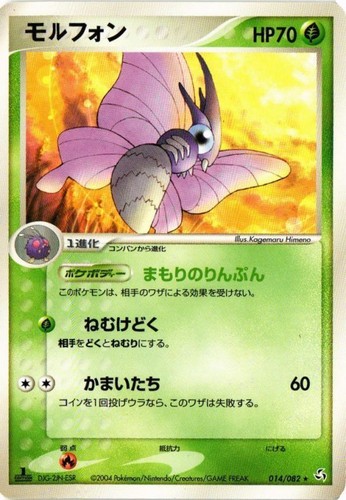 Pokemon Card Venomoth Flight of Legends 014/082 Japanese Rare