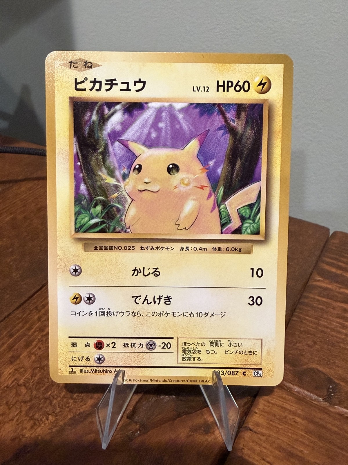 Pokemon Pikachu 033/087 CP6 20th Anniversary Japanese 1st Ed Regular 2016