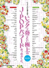 Piano Solo La Collezione di Ballate J-pop Canzoni Spartiti Scor... Forma Libro JP