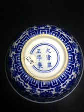 Bol chinois ancien bleu et blanc, fabriqué dans l'année Yongzheng des Qing