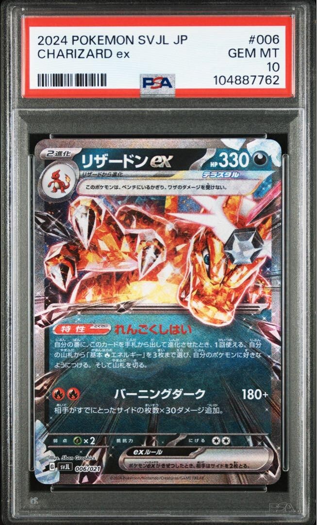 Pokemon Card Charizard ex 006/021 PSA10 | eBay
