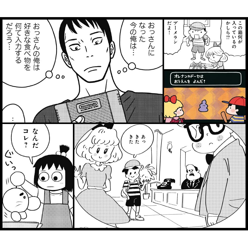 MOTHER Official Comic Book Pollyanna 2 Nintendo Hobonichi